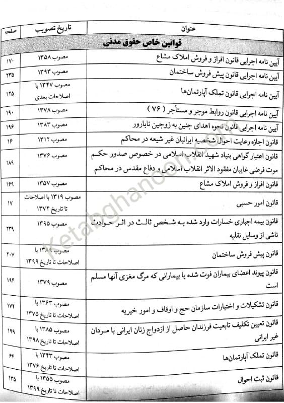 قوانین خاص حقوقی دوراندیشان ( عظیم زاده) — تصویر ۴
