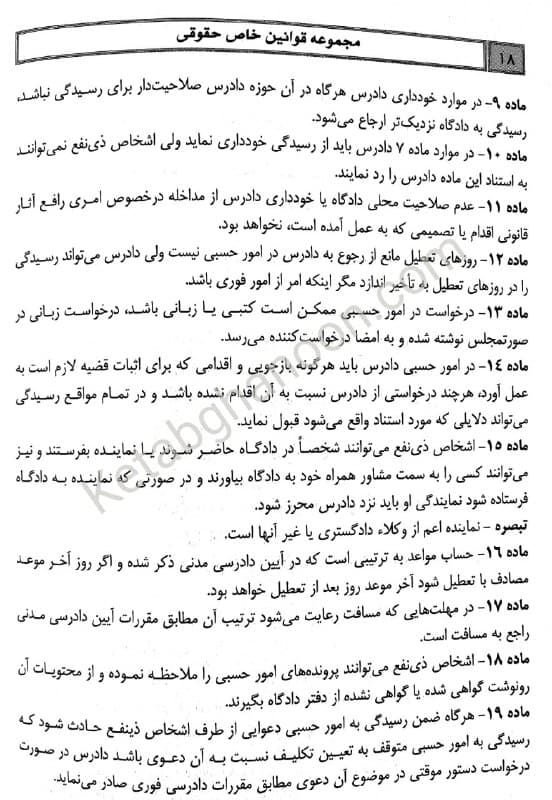 قوانین خاص حقوقی دوراندیشان ( عظیم زاده) — تصویر ۷