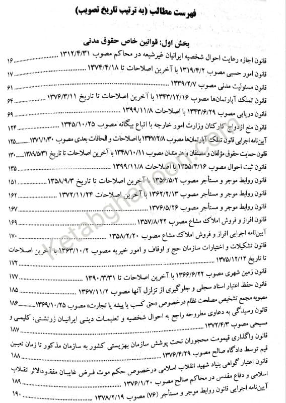 قوانین خاص حقوقی دوراندیشان ( عظیم زاده) — تصویر ۳