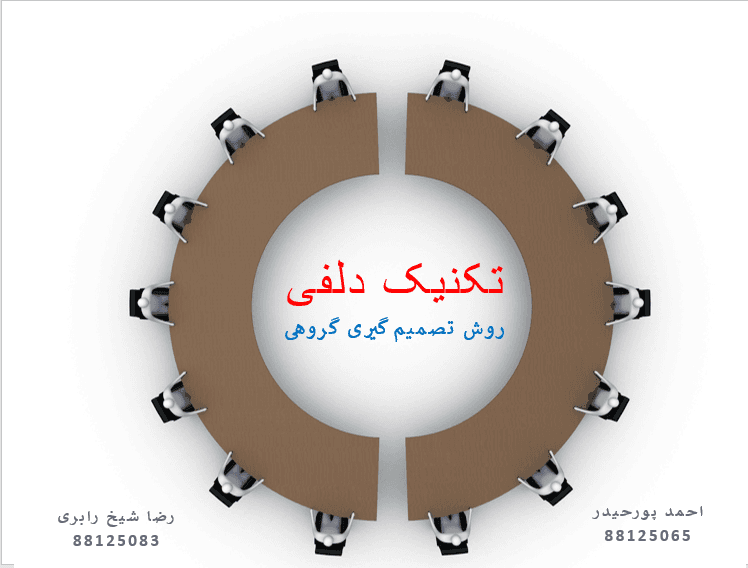 فایل پاورپوینت Delphi Technic (تکنیک دلفی)