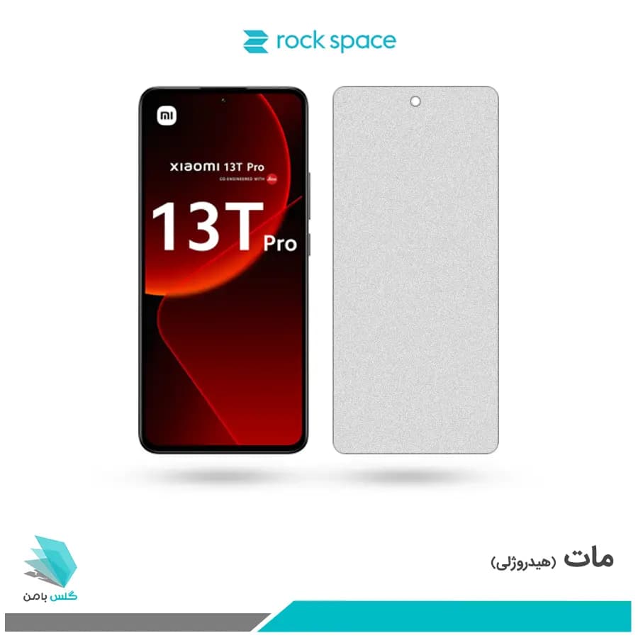 گلس شیائومی 13T Pro مات برند راک اسپیس