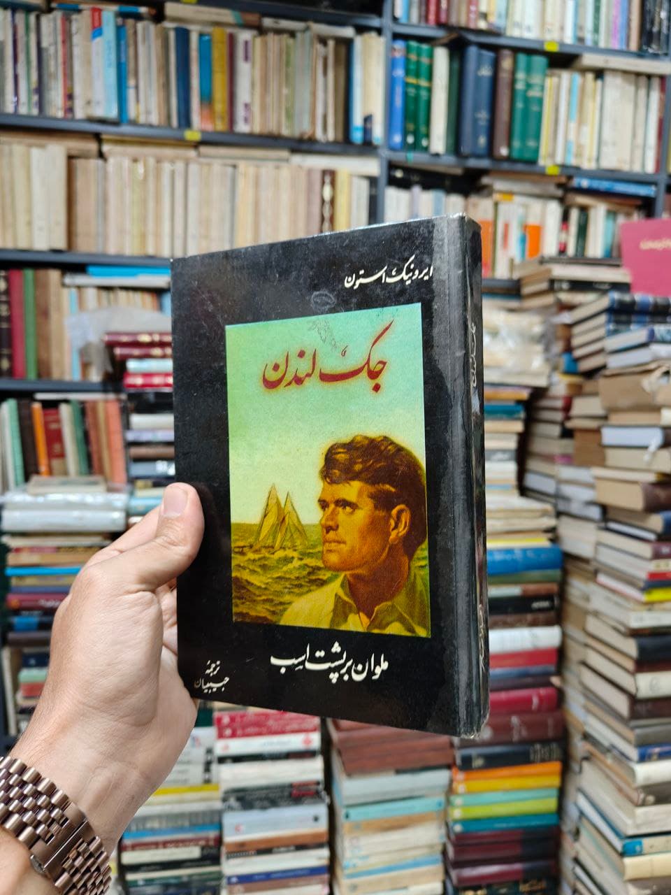 جک لندن ملوان بر پشت اسب