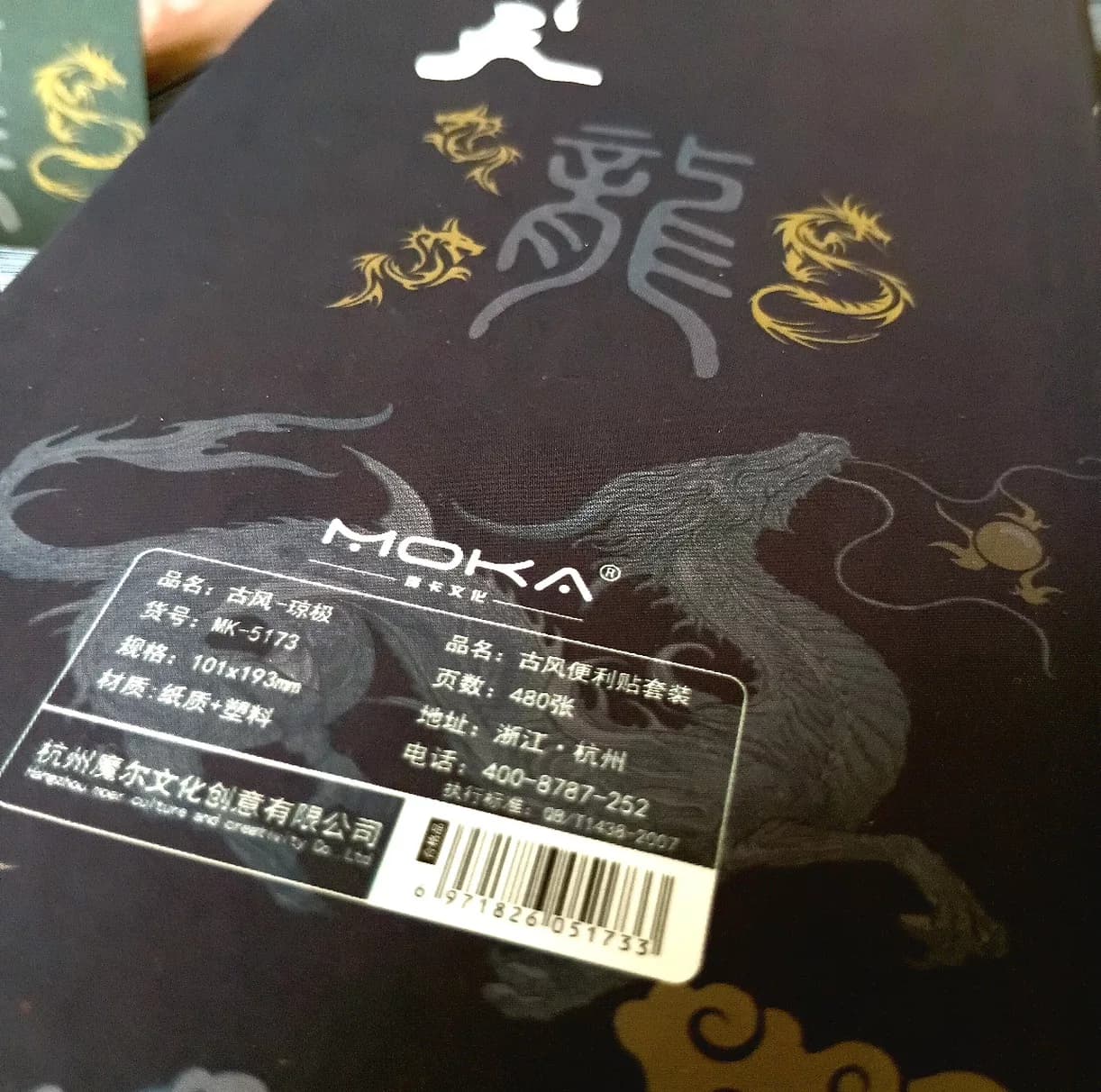 کاغذ یادداشت موکا مدل Water Dragon Spirit سایز 19*10 سانتی متر مجموعه 6 عددی — تصویر ۷
