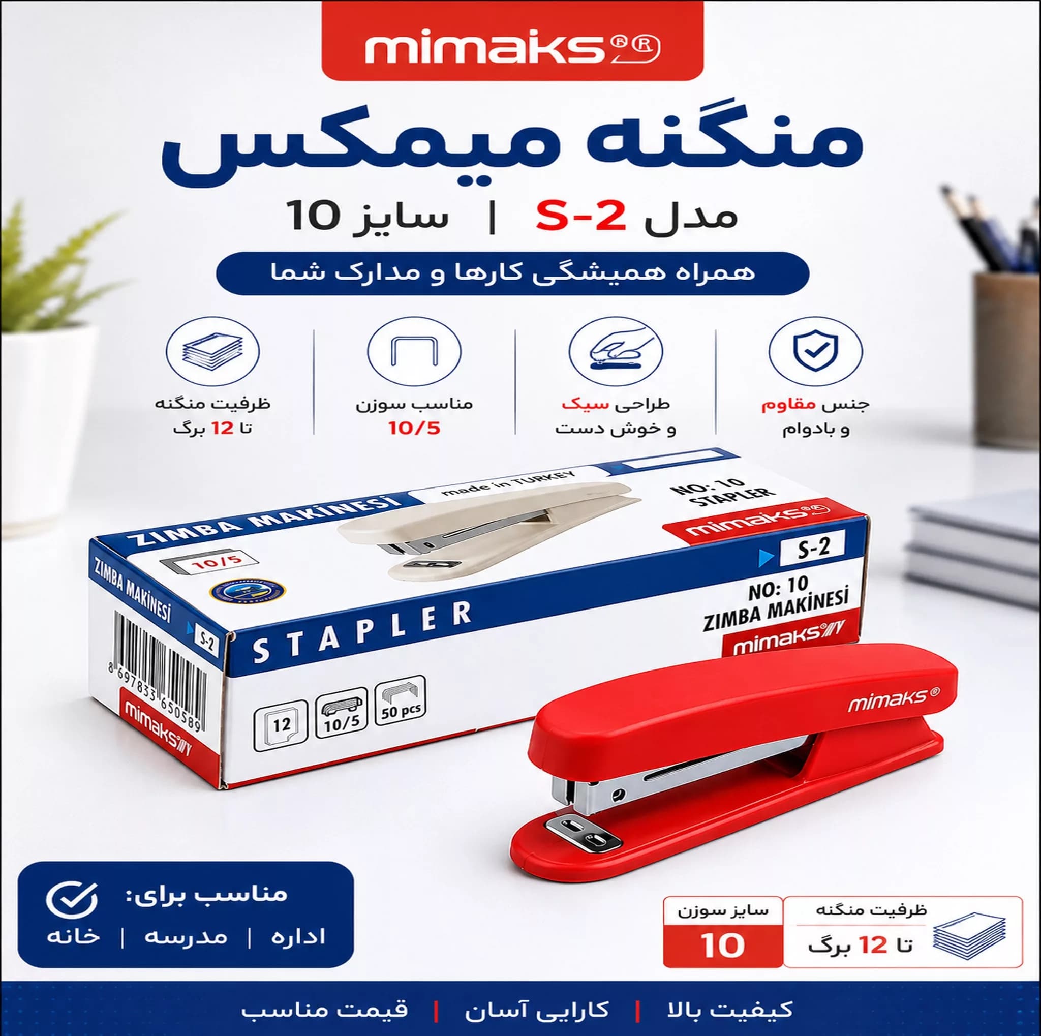 منگنه کوب میماکس مدل s-2 — تصویر ۷