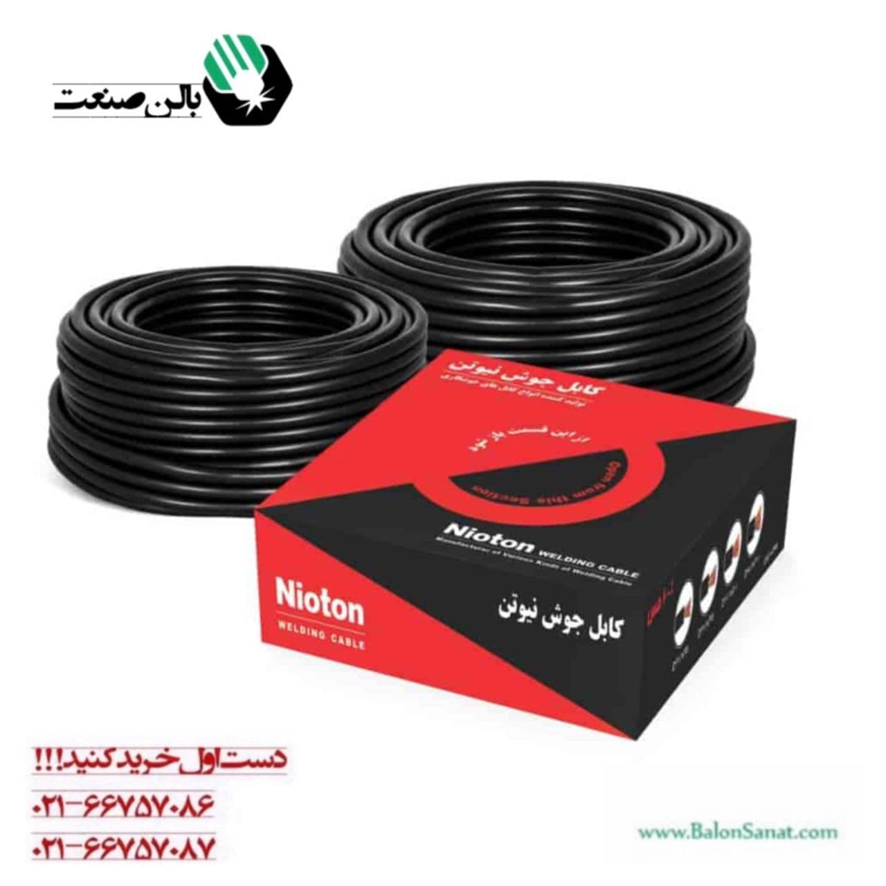 کابل جوش نیوتن 95×1 D20
