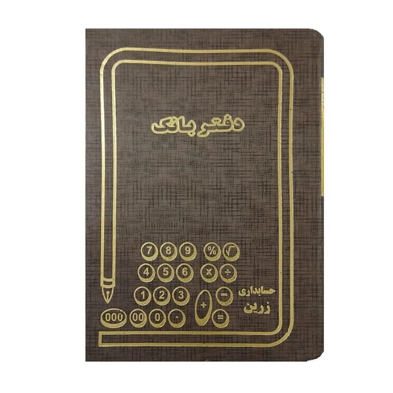 دفتر بانک وزیری زرین 160 برگ