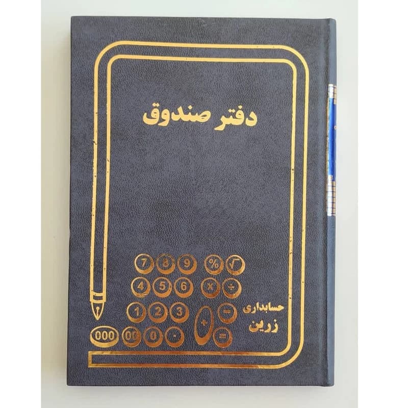 دفتر صندوق رحلی زرین 100 برگ