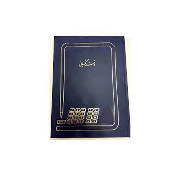 دفتر نگهبانی رحلی زرین 200 برگ