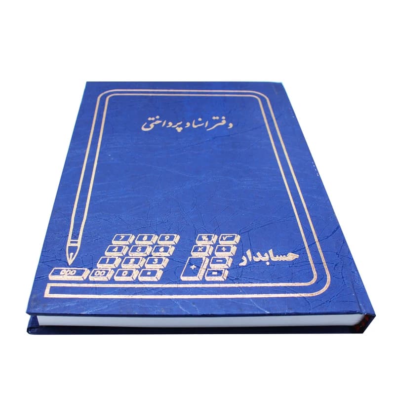 دفتر اسناد پرداختی وزیری زرین 160 برگ — تصویر ۲