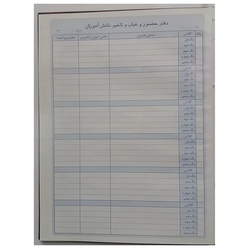 دفتر ثبت غیبت روزانه دانش آموزان رحلی زرین 100 برگ — تصویر ۲
