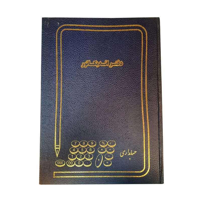 دفتر اندیکاتور رحلی زرین 300 برگ