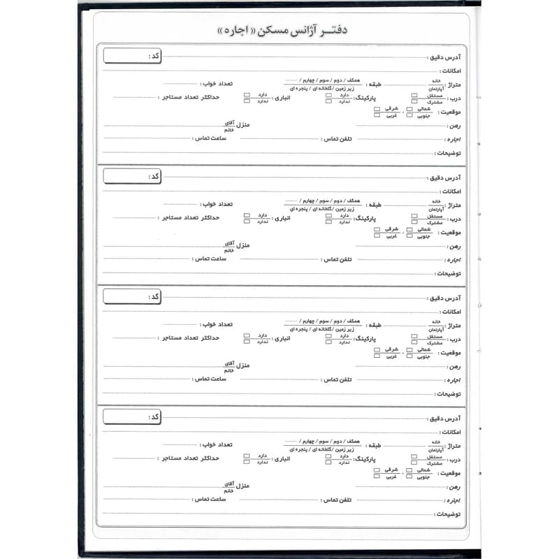 دفتر فایل اجاره رحلی زرین املاک 80 برگ — تصویر ۳
