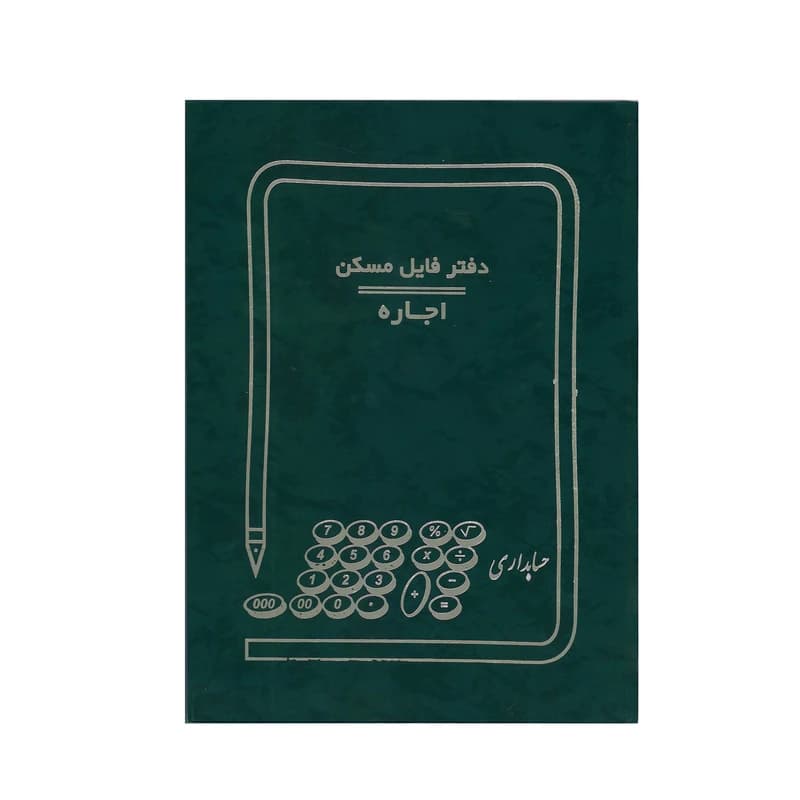 دفتر فایل اجاره رحلی زرین املاک 80 برگ