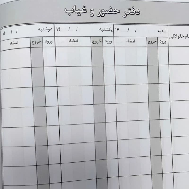 دفتر حضور غیاب رحلی زرین 200 برگ — تصویر ۲