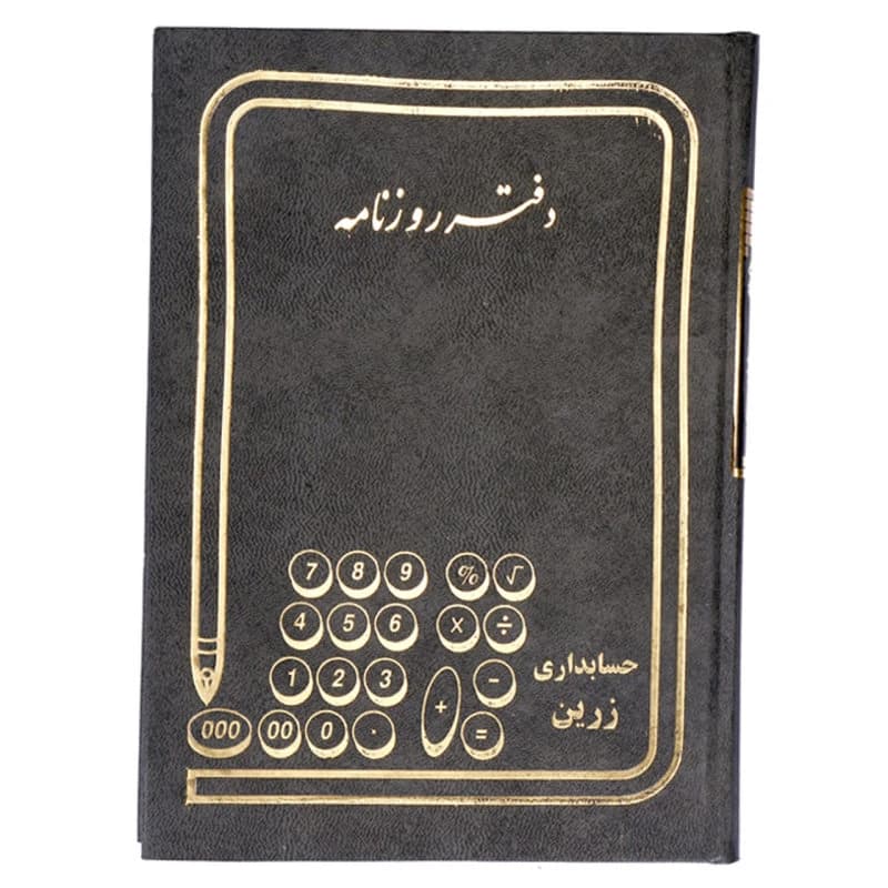 دفتر روزنامه 100 برگ رحلی زرین