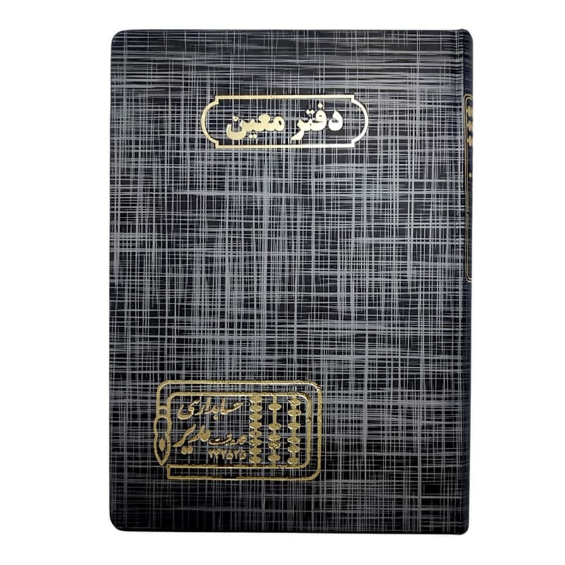دفتر معین وزیری چرمی زرین 160 برگ