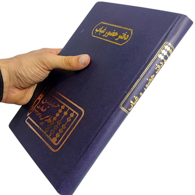 دفتر حضور غیاب رحلی 100 مدیر — تصویر ۵