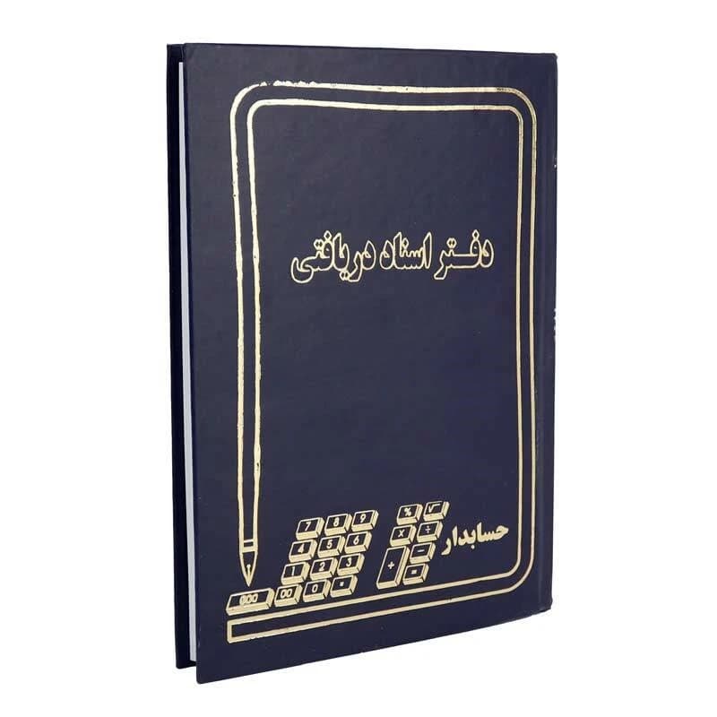دفتر اسناد پرداختی وزیری مدیر 160 برگ