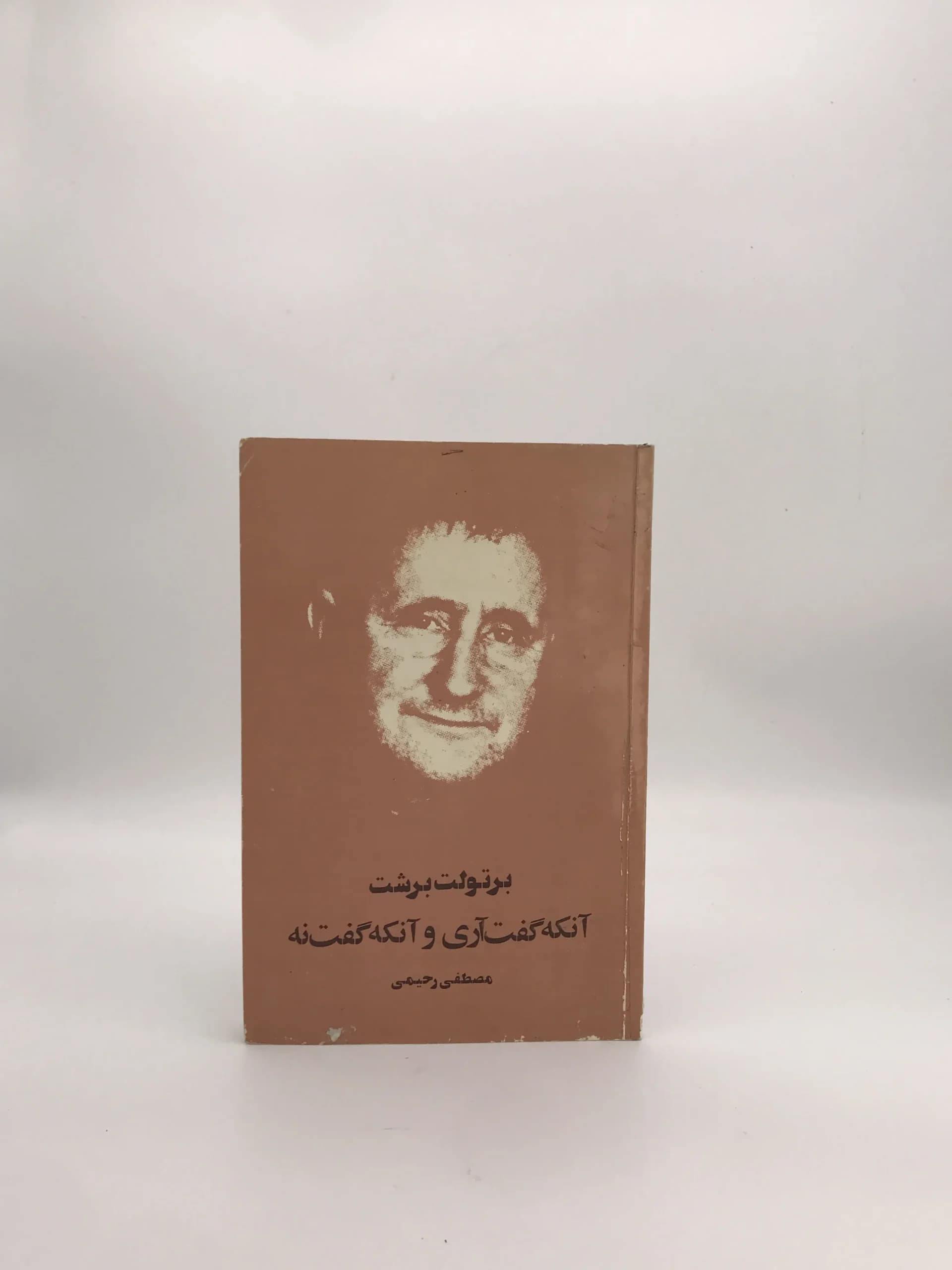 آنکه گفت آری و آنکه گفت نه | نسخه سال 2537