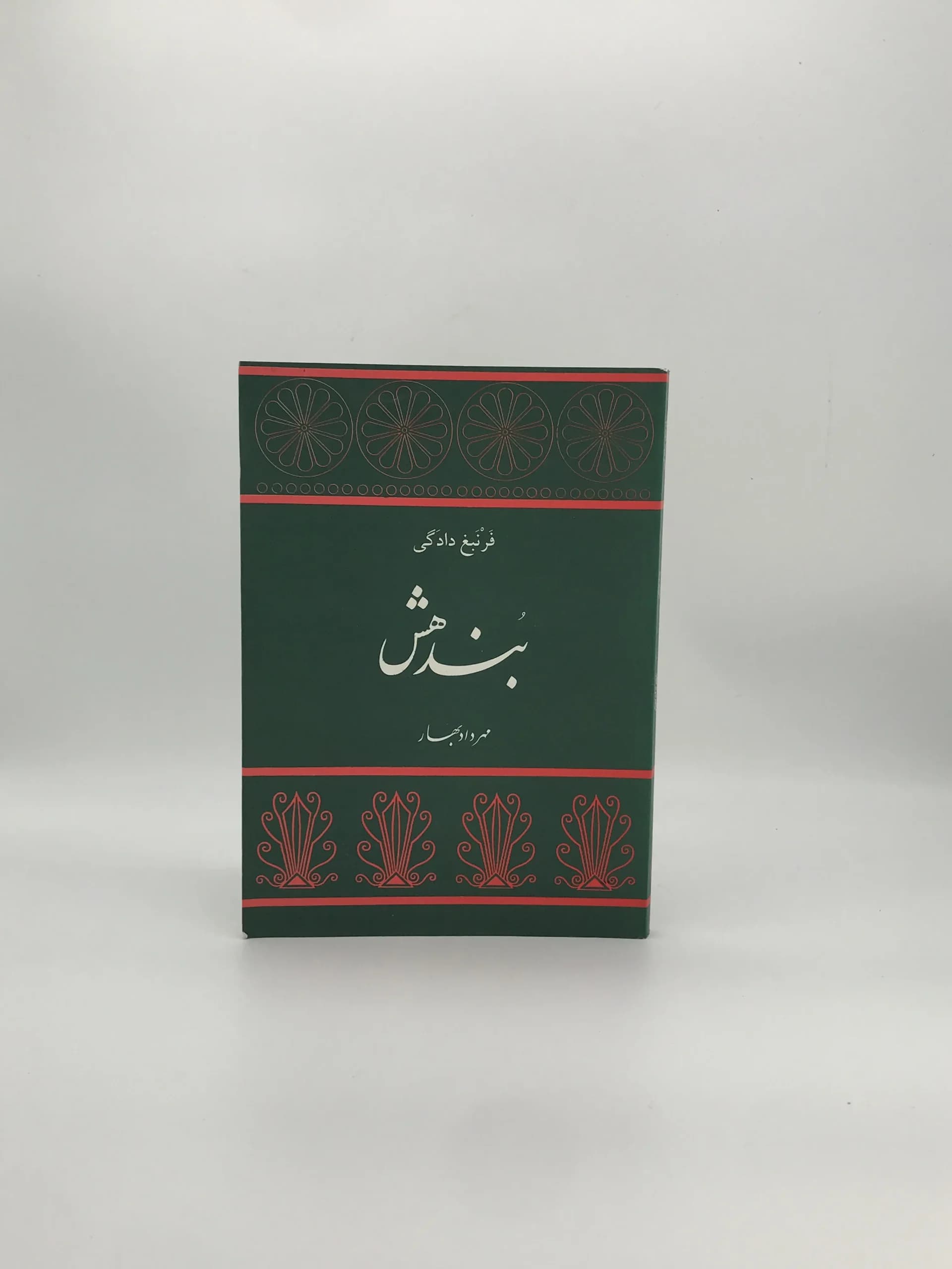 بندهش نوشته مهرداد بهار