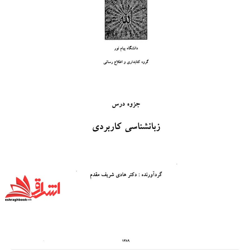 جزوه زبانشناسی کاربردی