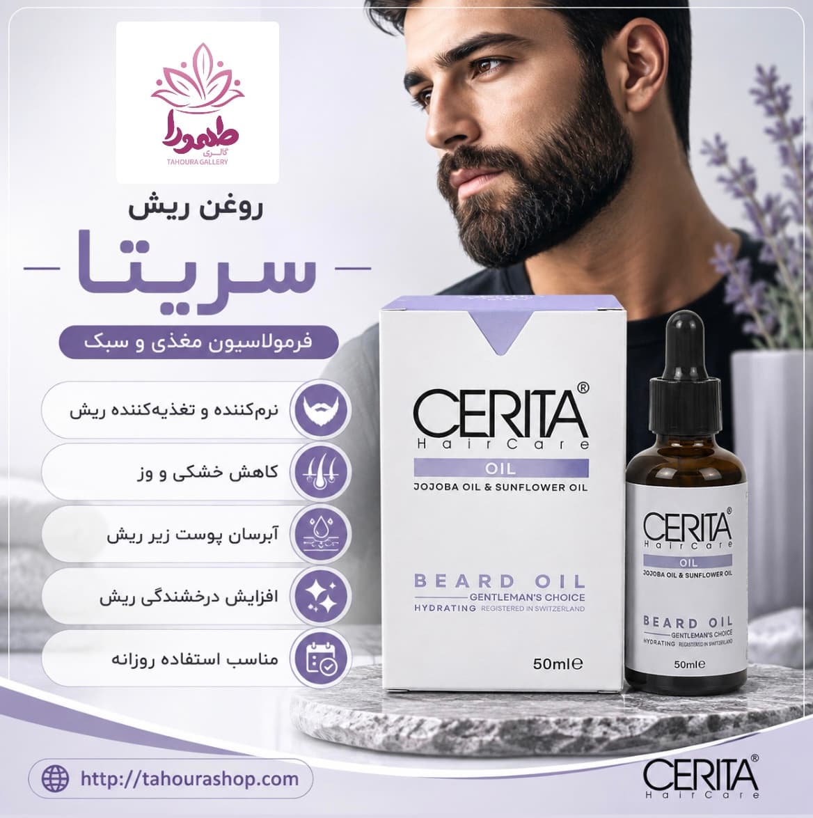 روغن ریش سریتا مدل 02 — تصویر ۲