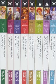 مجموعه آنی شرلی (8جلدی)