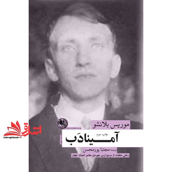 کتاب آمینادب
