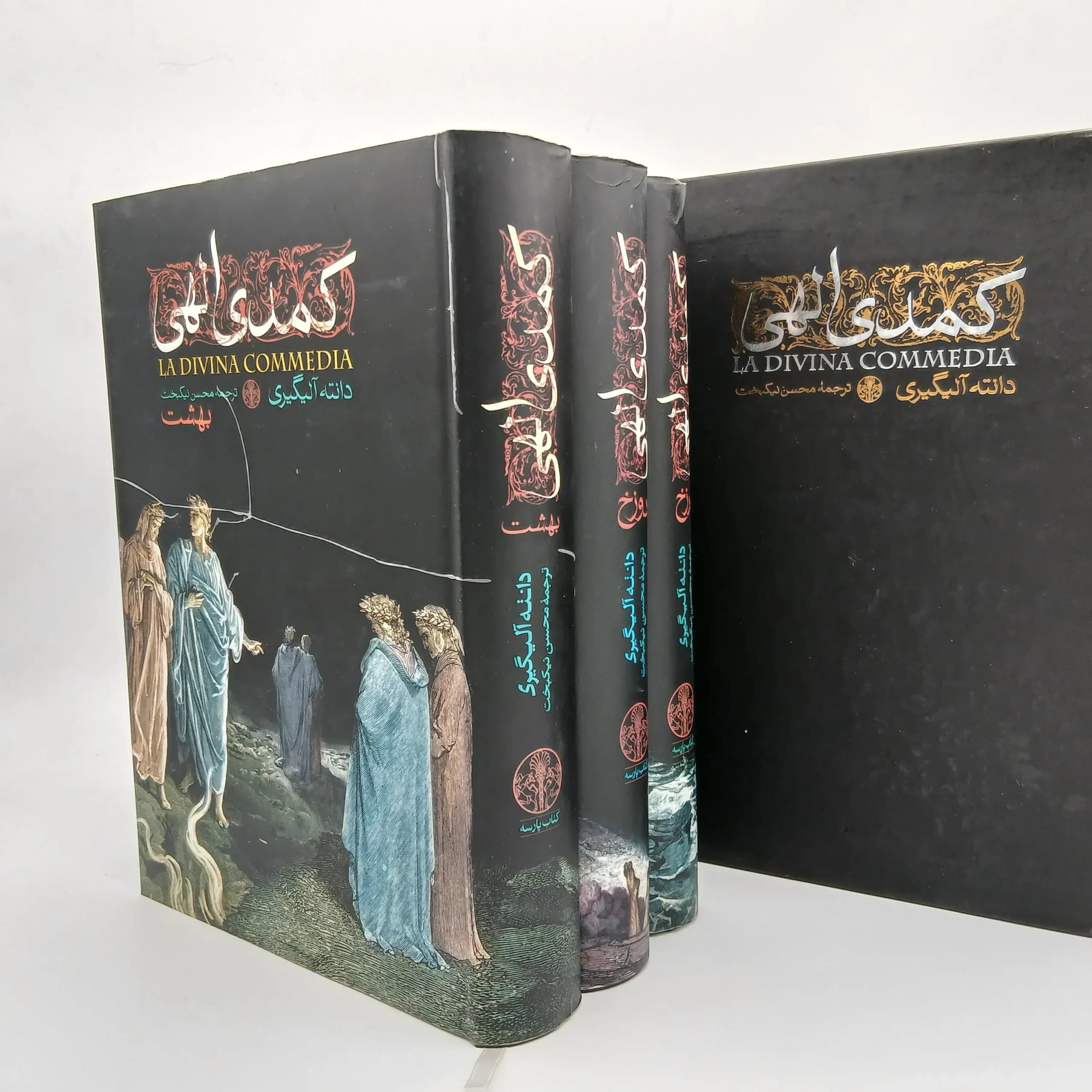کمدی الهی دوره سه جلدی — تصویر ۲
