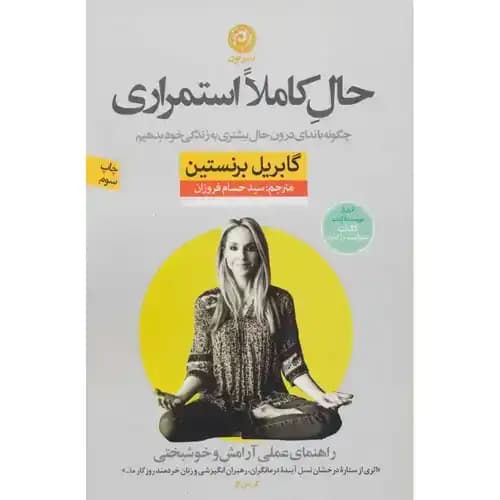 حال کاملا استمراری — تصویر ۲