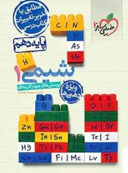 خیلی سبز تست شیمی پایه دهم 4529