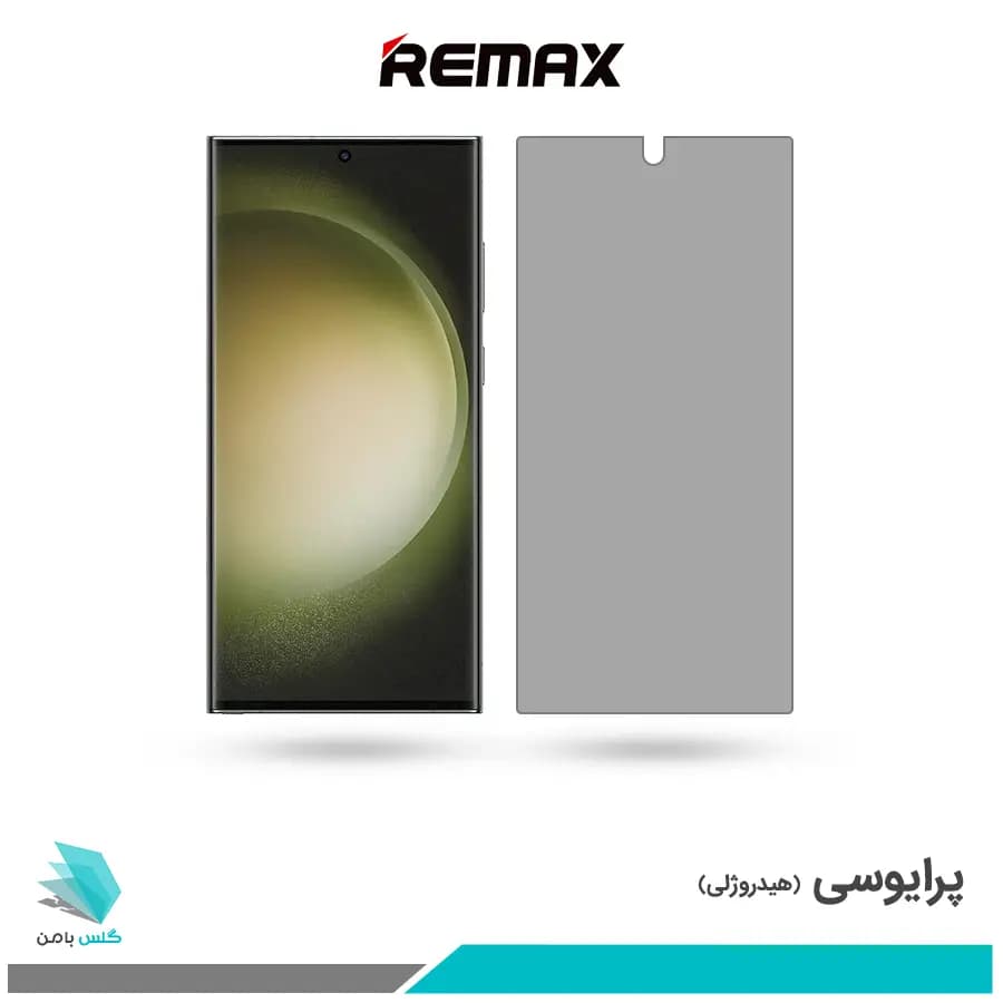 گلس سامسونگ Galaxy S23 Ultra پرایوسی برند ریمکس