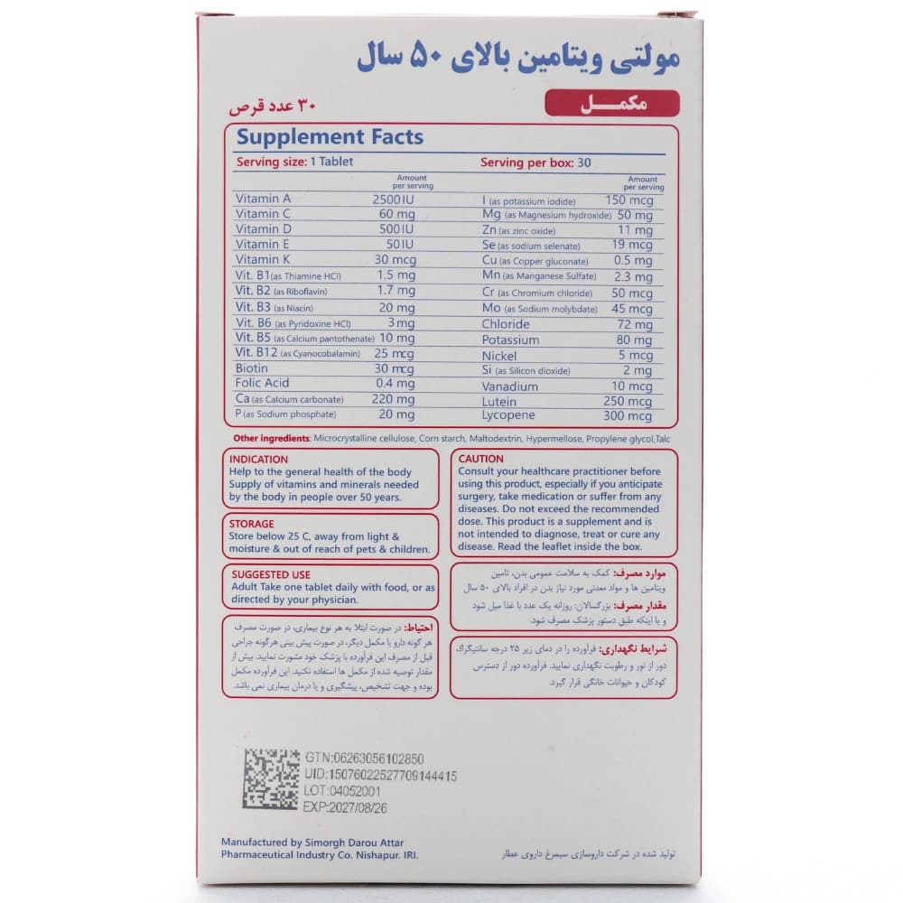 قرص مولتی ویتامین بالای 50 سال سیمرغ دارو — تصویر ۲