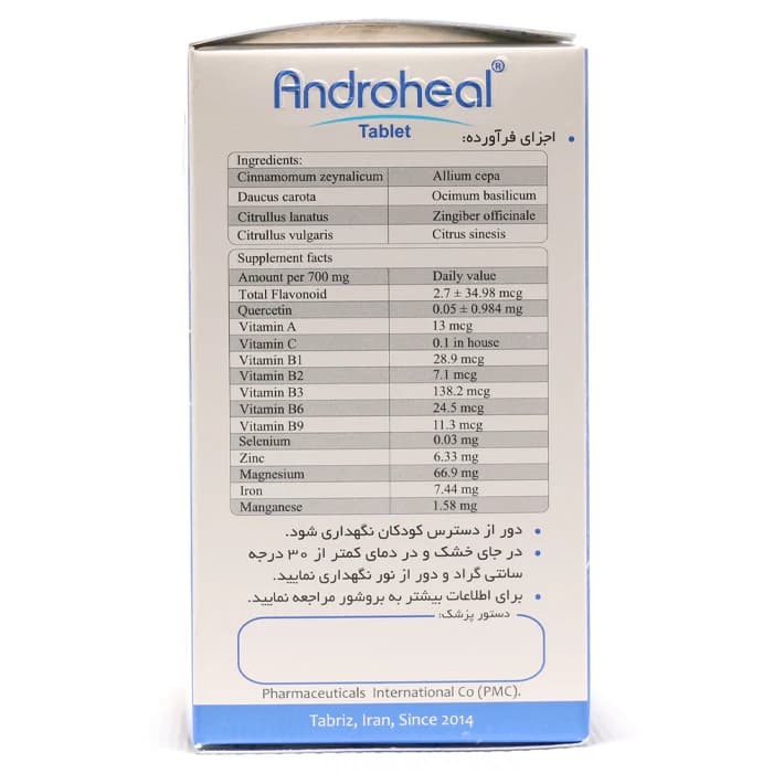 قرص آندروهیل پی ام سی 60 عددی — تصویر ۳