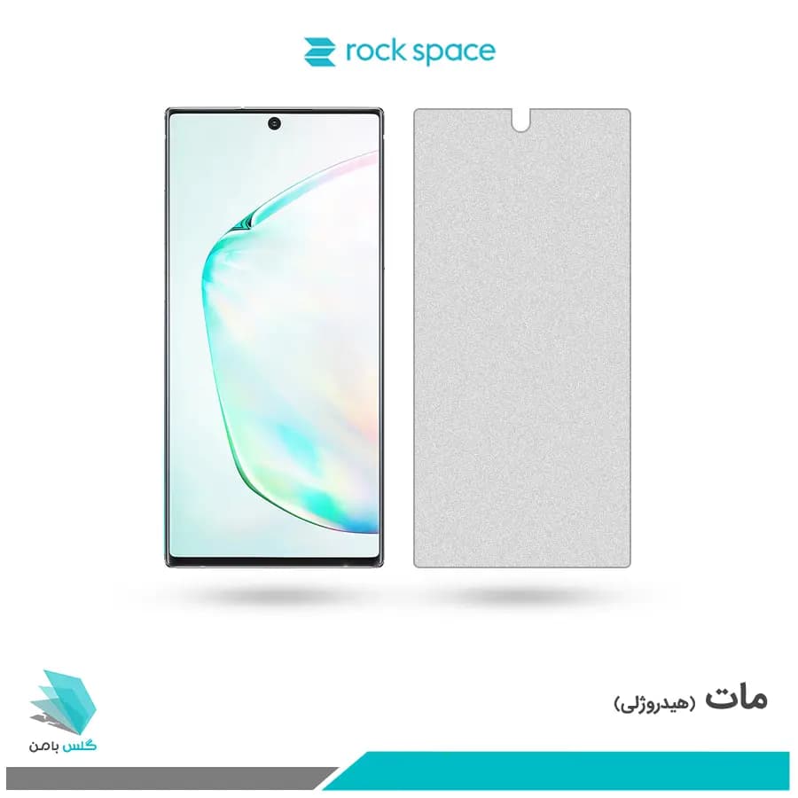 گلس سامسونگ Galaxy Note 10 Plus مات برند راک اسپیس