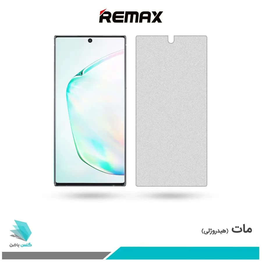گلس سامسونگ Galaxy Note 10 Plus مات برند ریمکس