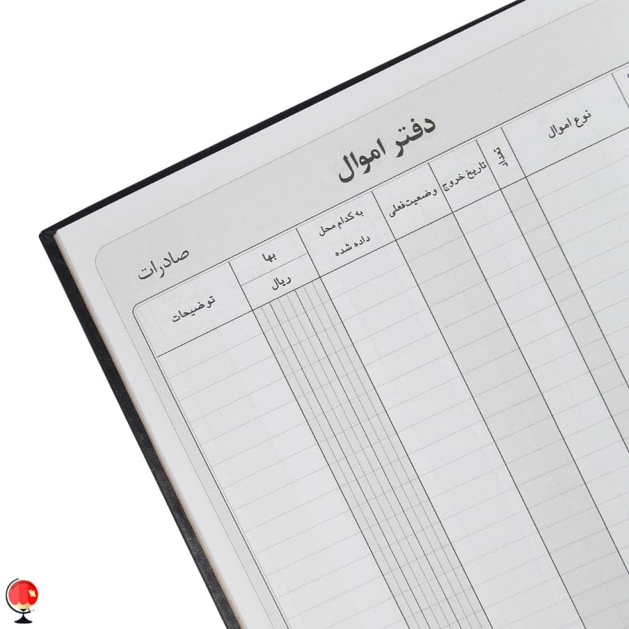 دفتر اموال 100 برگ رحلی حسابدار رنگ مشکی — تصویر ۳