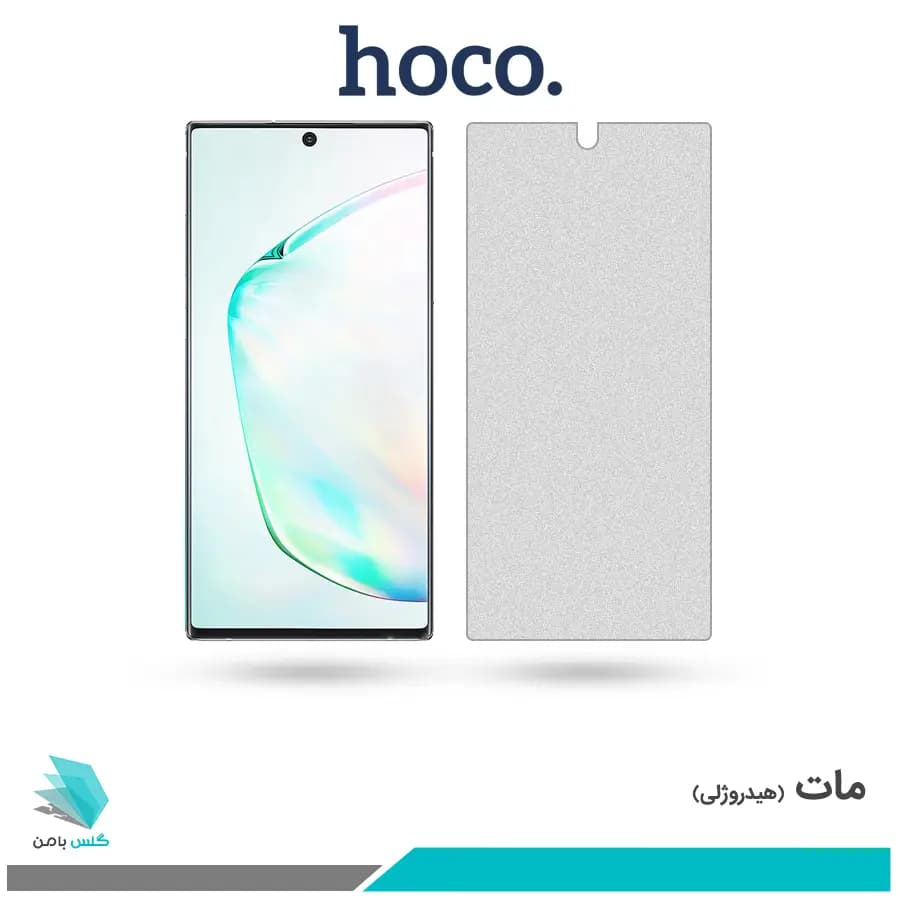 گلس سامسونگ Galaxy Note 10 Plus مات برند هوکو