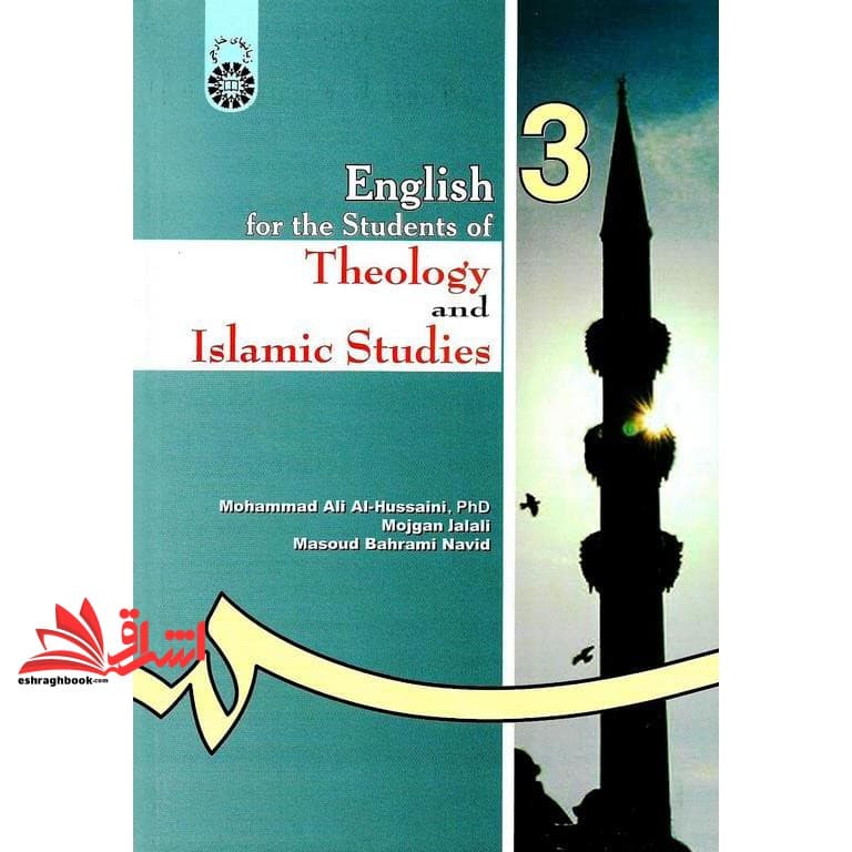 کتاب English for the students of theology and Islamic science انگلیسی برای دانشجویان الهیات و معارف اسلامی ۳۶۹ — تصویر ۲