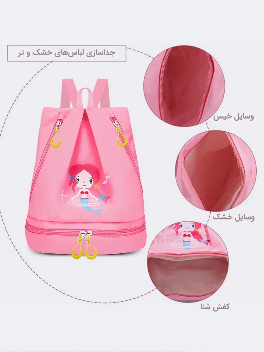 کوله پشتی استخری پری دریایی بچه گانه با قسمت خشک و خیس جداگانه و جا کفشی مجزا — تصویر ۳