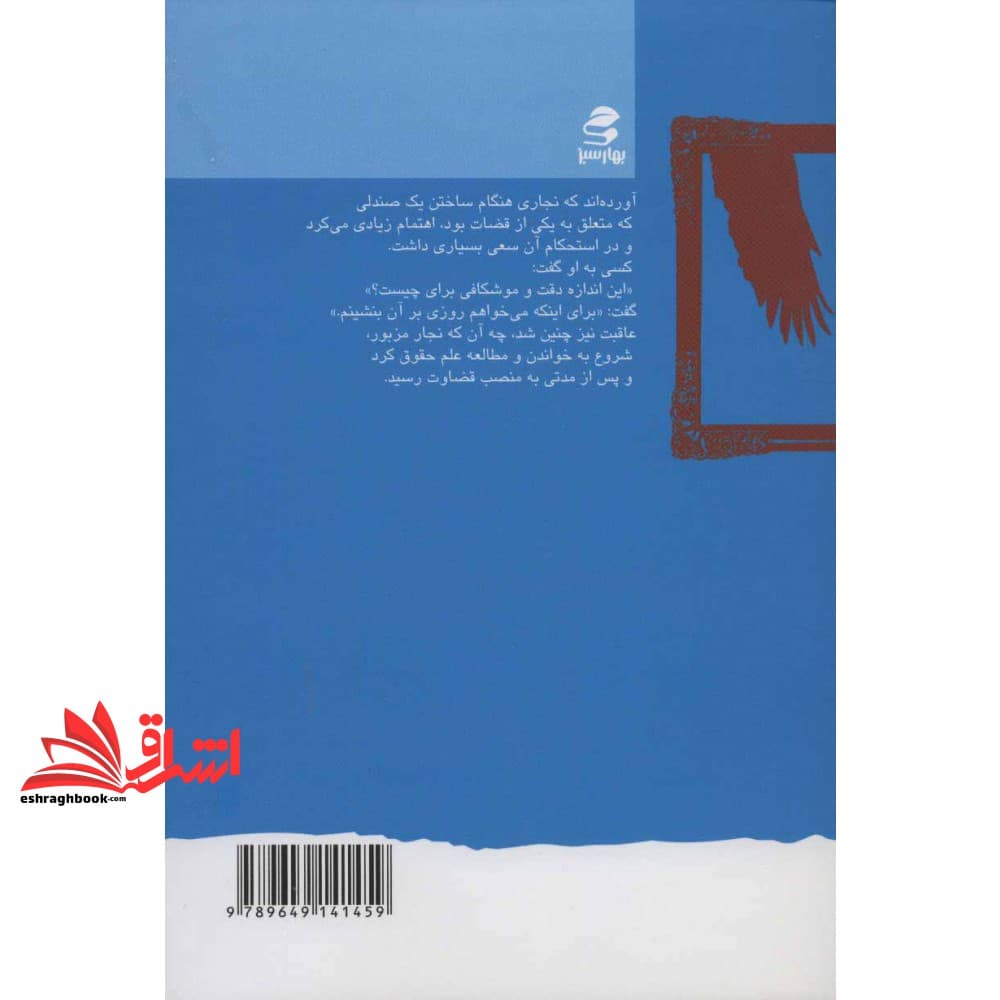 کتاب به بلندای فکرت پرواز خواهی کرد شما عظیم تر از آنی هستید که می اندیشید ۵ — تصویر ۲
