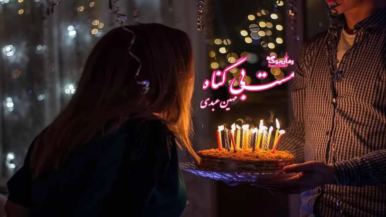 و دانلود نسخه کامل رمان مست بی گناه | رمان عاشقانه | رمان بزرگسال | رمان اجتماعی