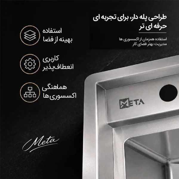 سینک باکسی متا مدل M104SP-G — تصویر ۵