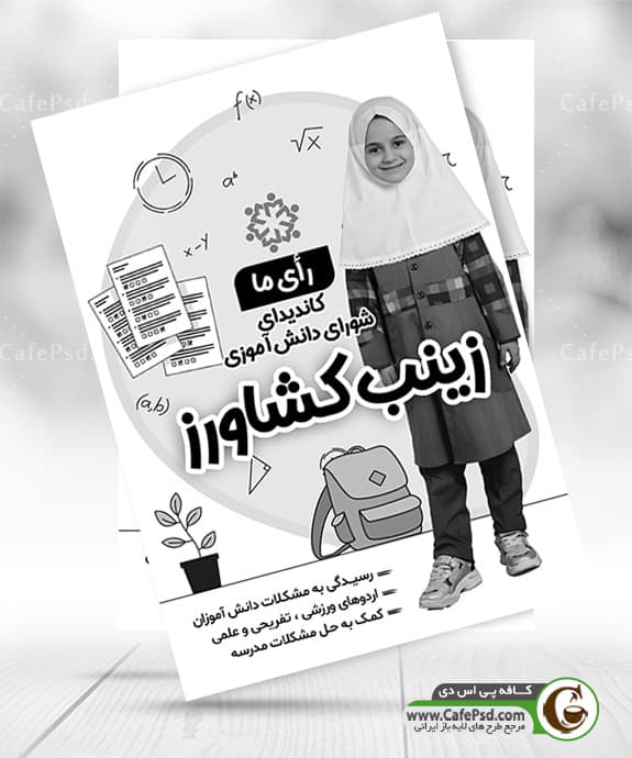 طرح سیاه سفید شورای مدرسه