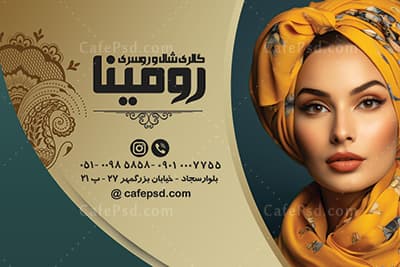 کارت ویزیت شال و روسری psd — تصویر ۲