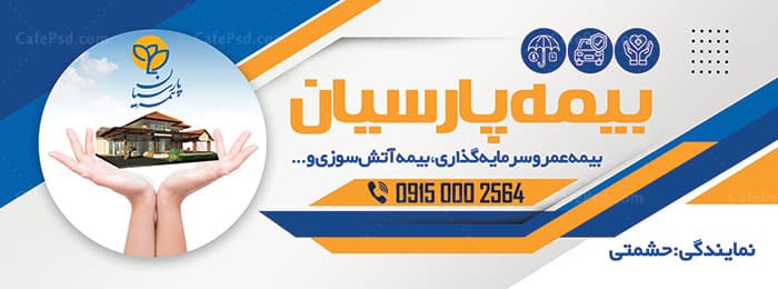 طرح تابلو بیمه پارسیان — تصویر ۲