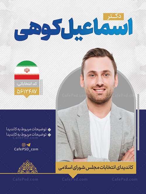 طرح پوستر نماینده مجلس — تصویر ۲