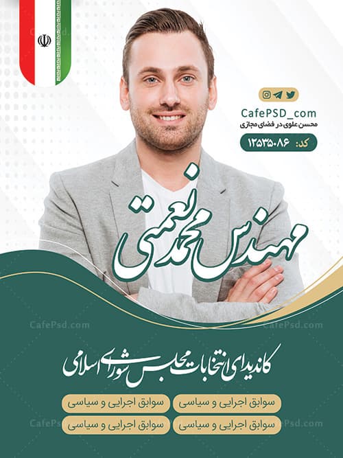 دانلود بنر نماینده مجلس — تصویر ۲