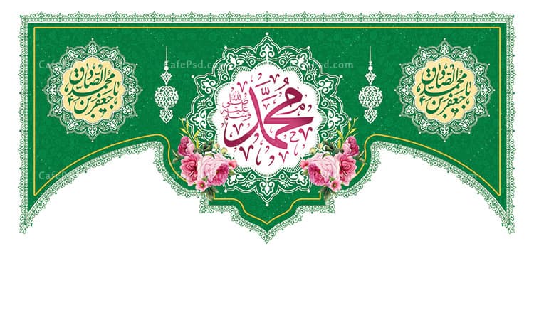 بنر پشت منبری ولادت حضرت محمد — تصویر ۲
