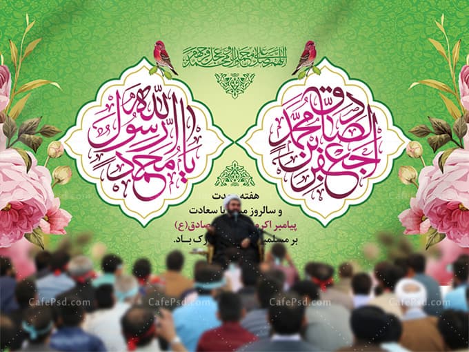 طرح پشت منبر ولادت حضرت محمد و امام صادق